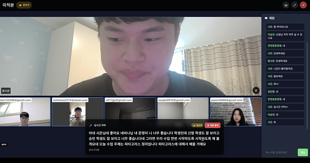 팀 개발 당시의 화상강의 화면. 강의 영상 옆에 음성을 받아 적은 자막이 표시됩니다