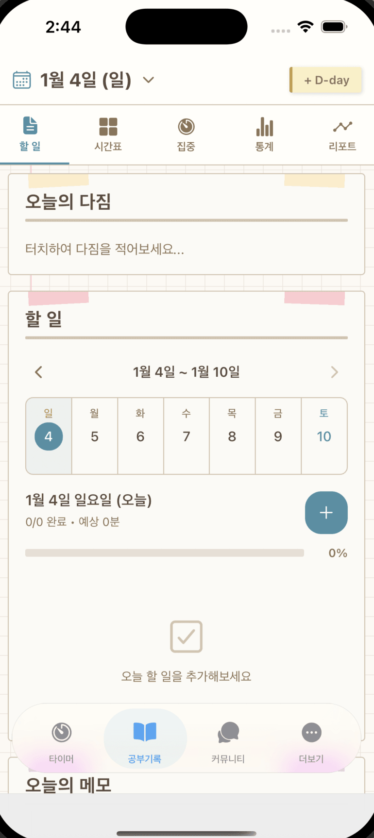 공부 기록 화면
