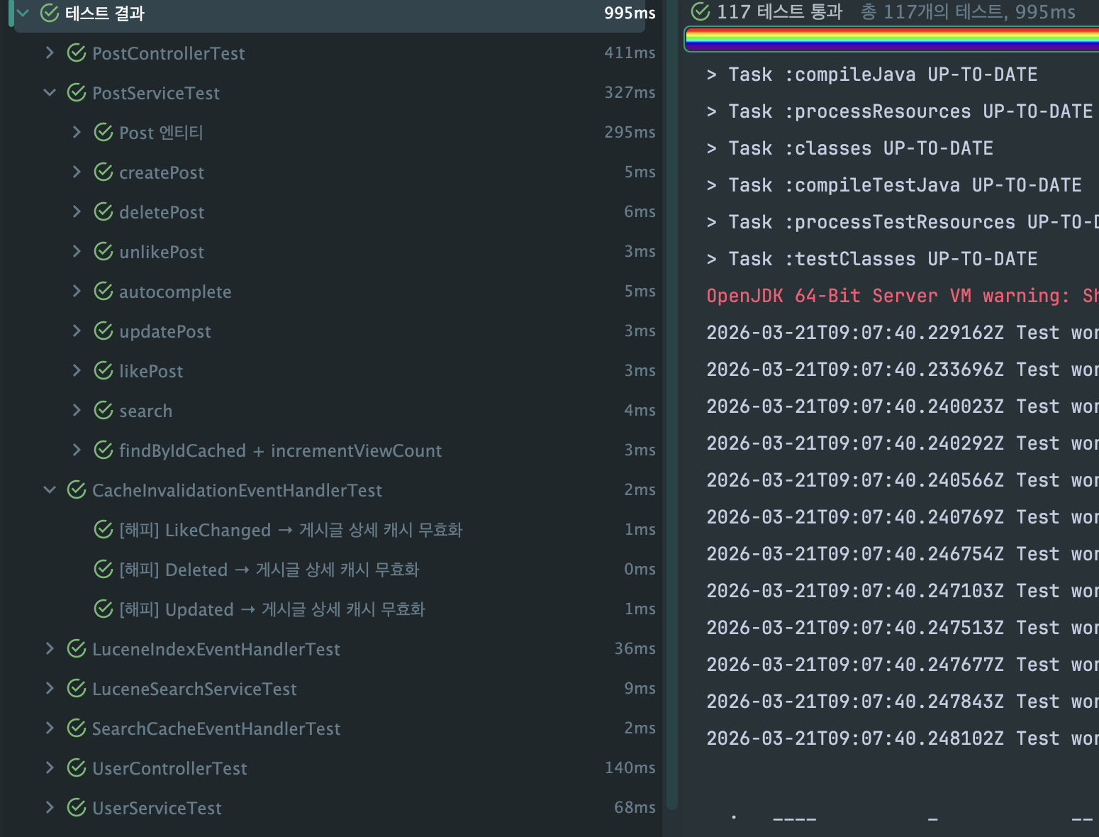 테스트 117개 통과