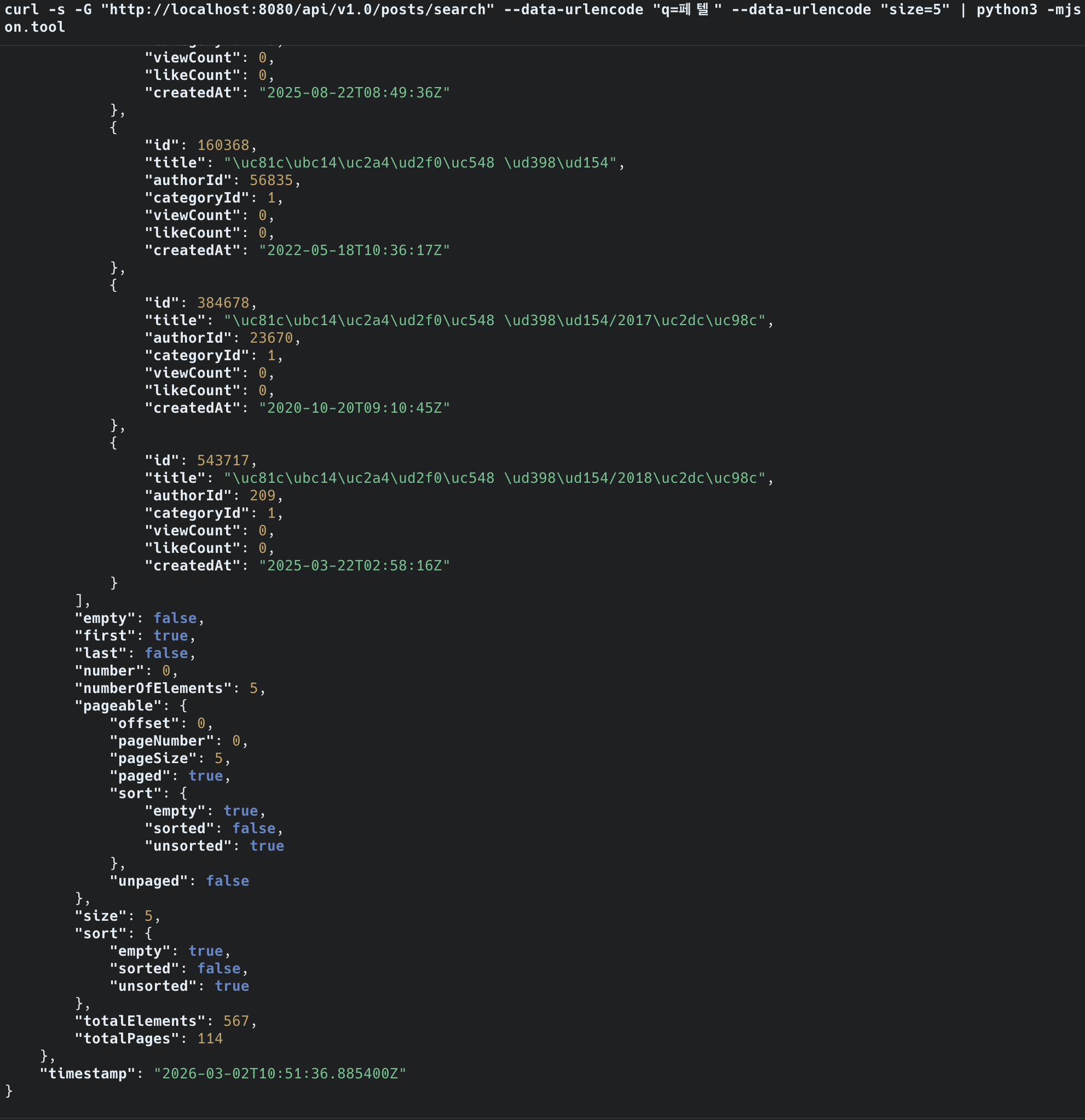 "페텔" 검색 결과 — 567건 즉시 반환
