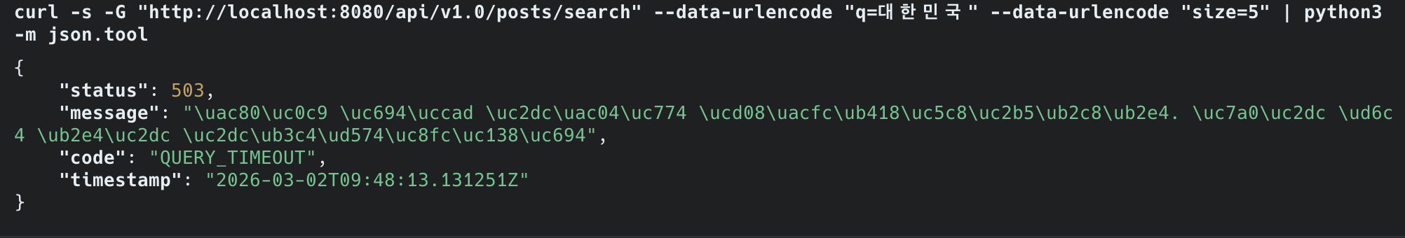 ngram "대한민국" 검색 — 57만 건에서 503 QUERY_TIMEOUT