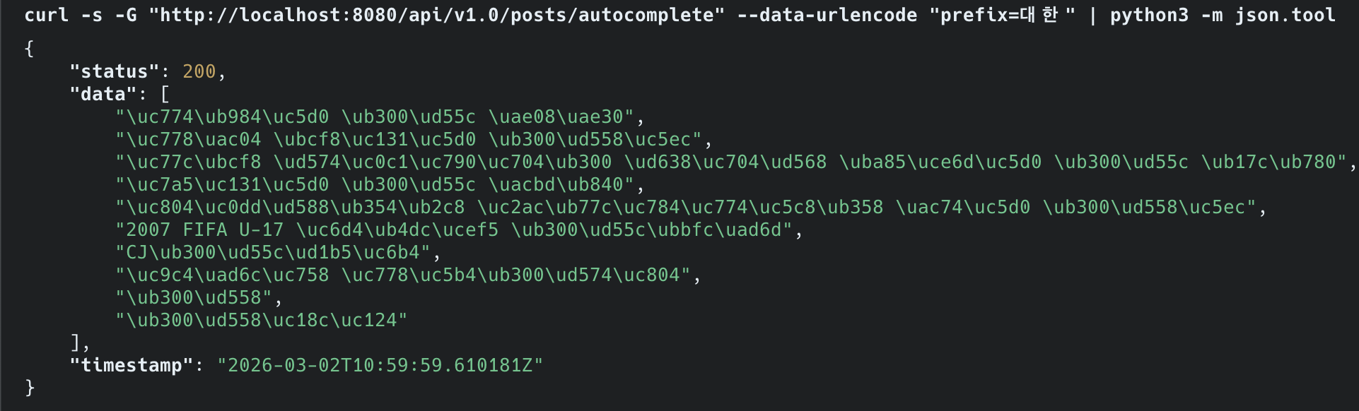 자동완성 — "대한" prefix로 "대한민국", "대한항공" 등 즉시 반환