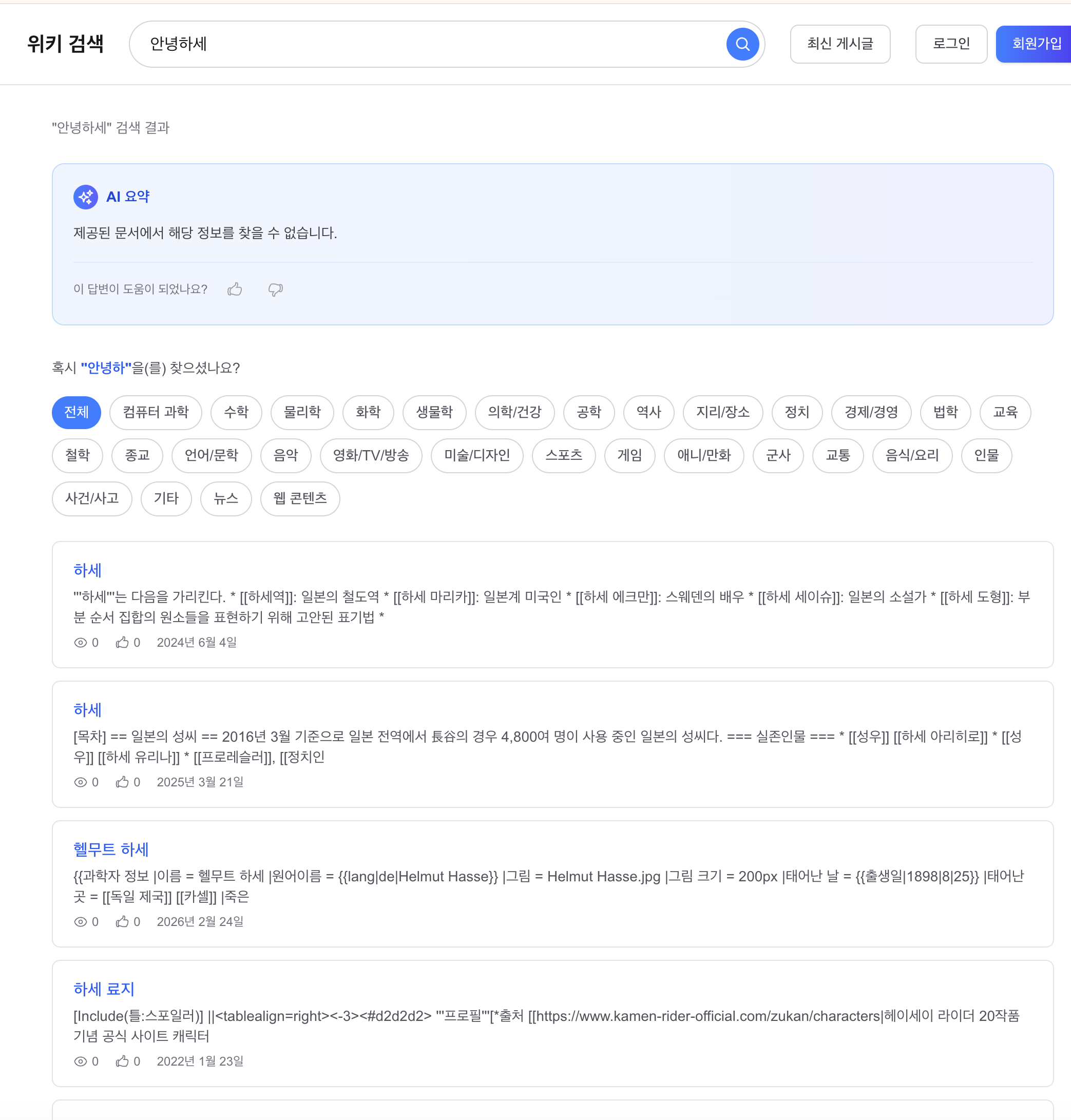 안녕하세 하세 결과