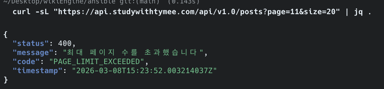 page=11 요청 시 400 PAGE_LIMIT_EXCEEDED 응답