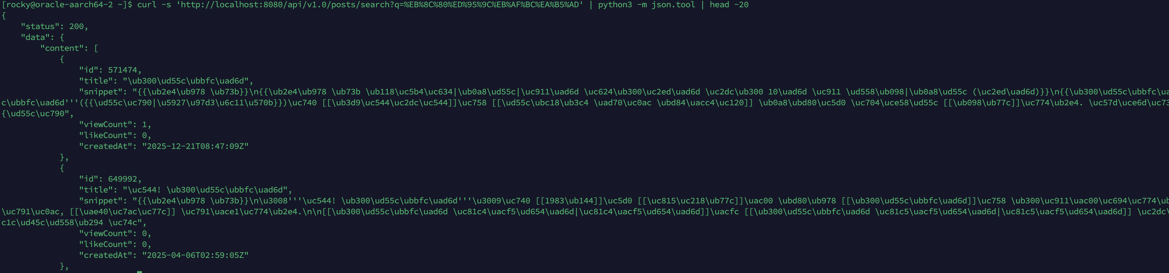 서버 2 App 2 검색 결과 — "대한민국" 정상 반환