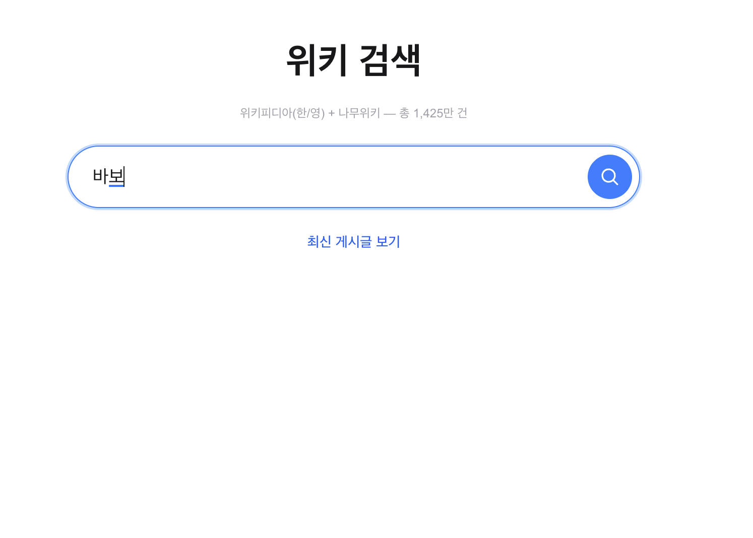 금칙어 자동완성 차단 — "바보" 입력 시 제안 없음