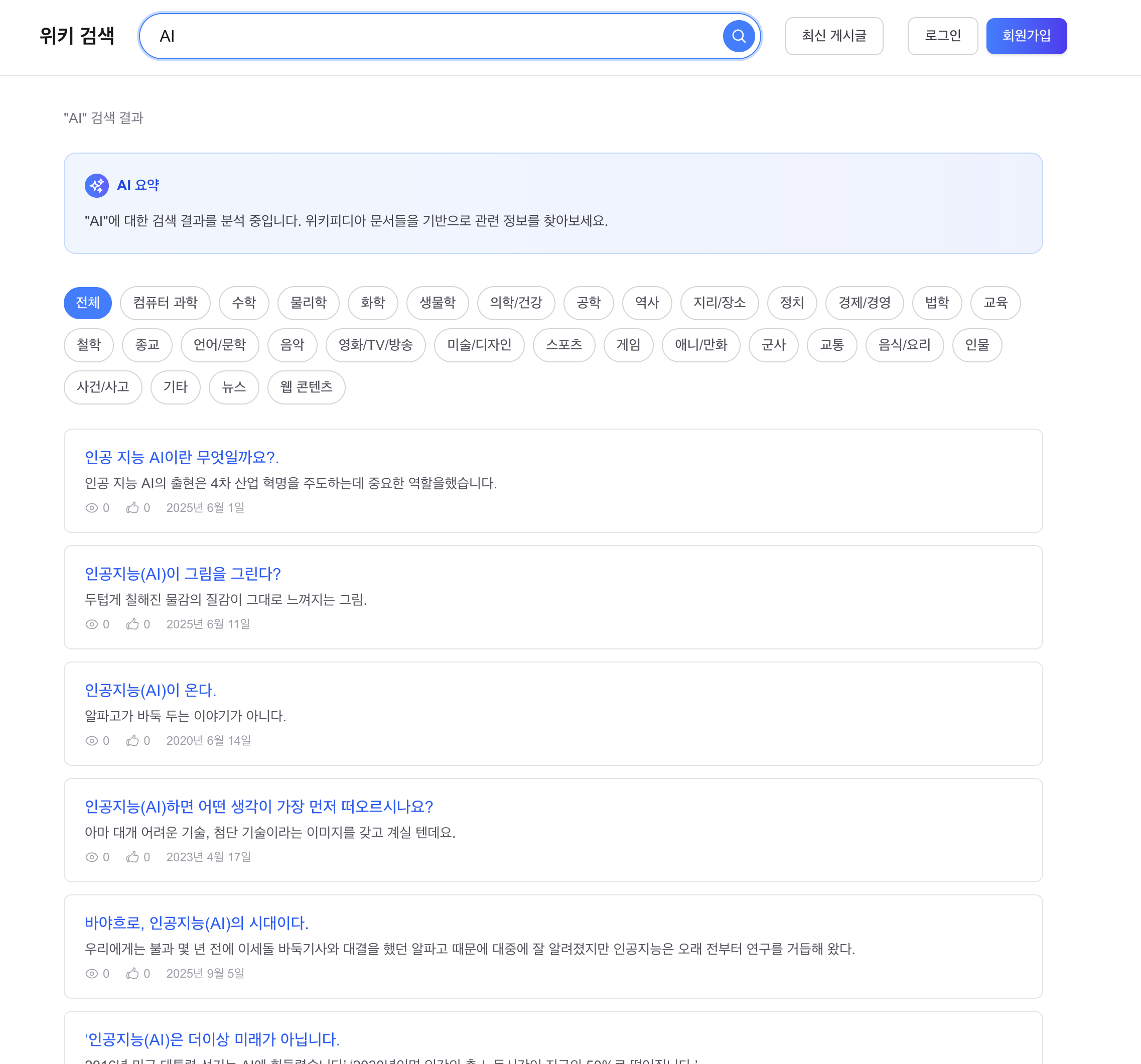 After — "AI" 검색 (재색인 후)