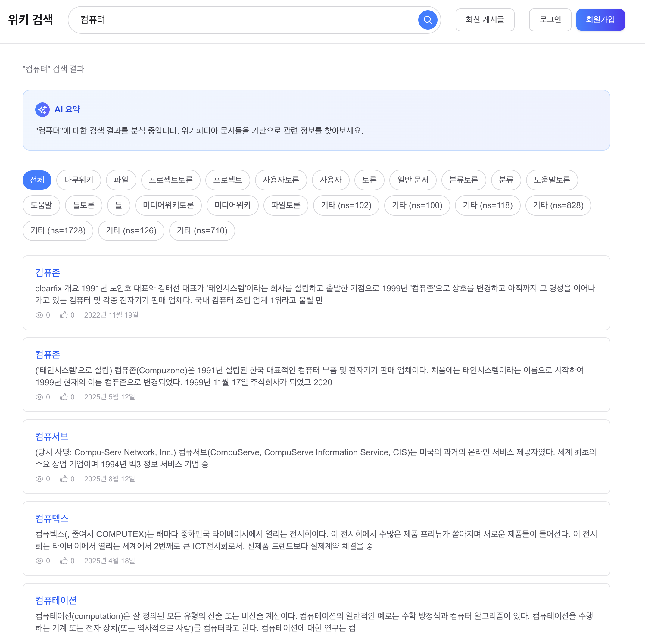 After — "컴퓨터" 검색