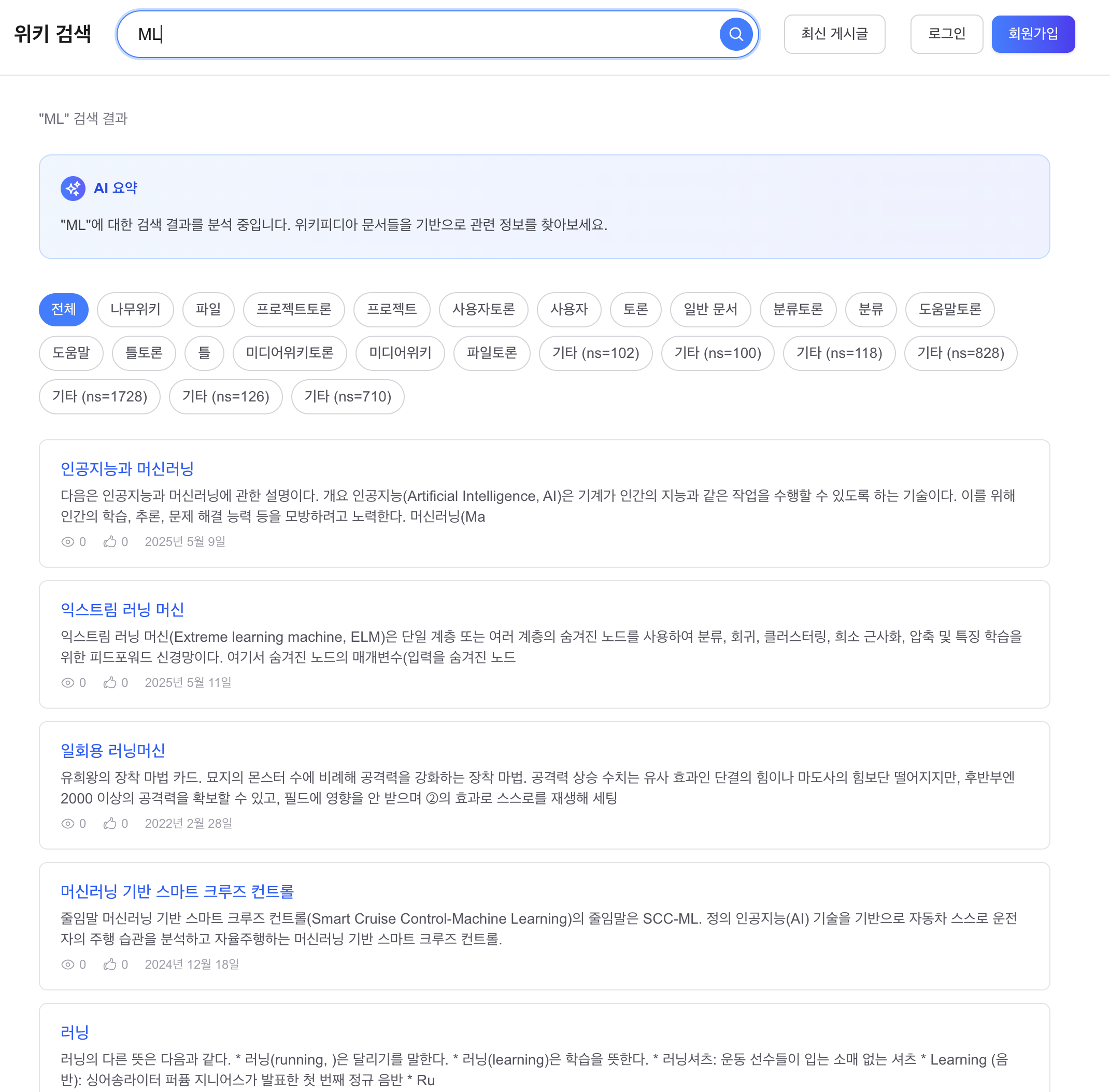 After — "ML" 검색