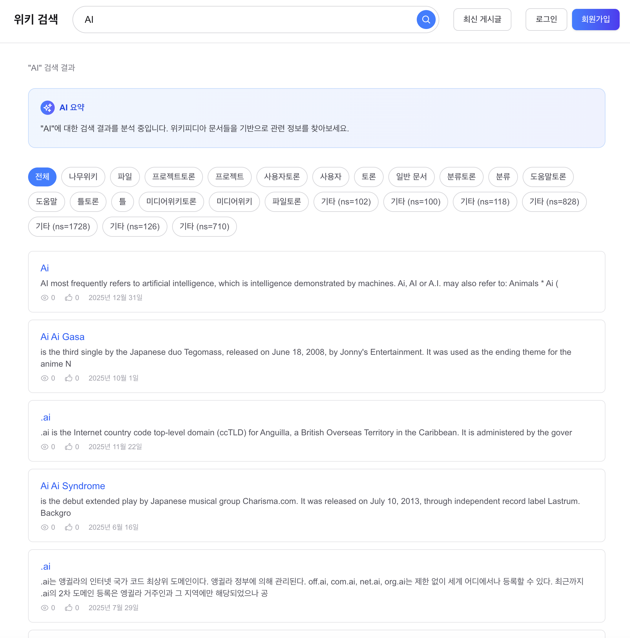 Before — "AI" 검색