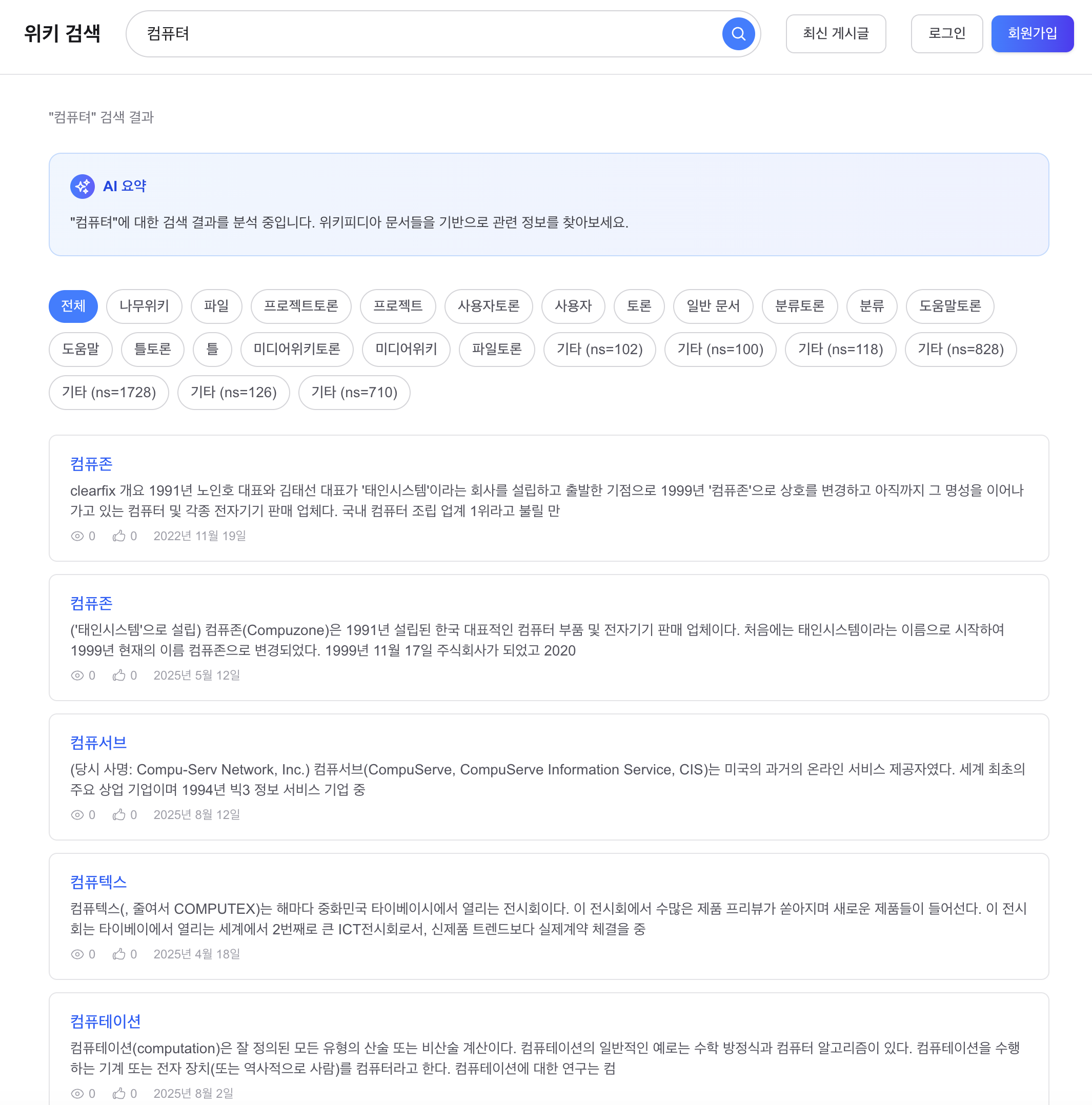 Before — "컴퓨터" 검색 (나무위키)