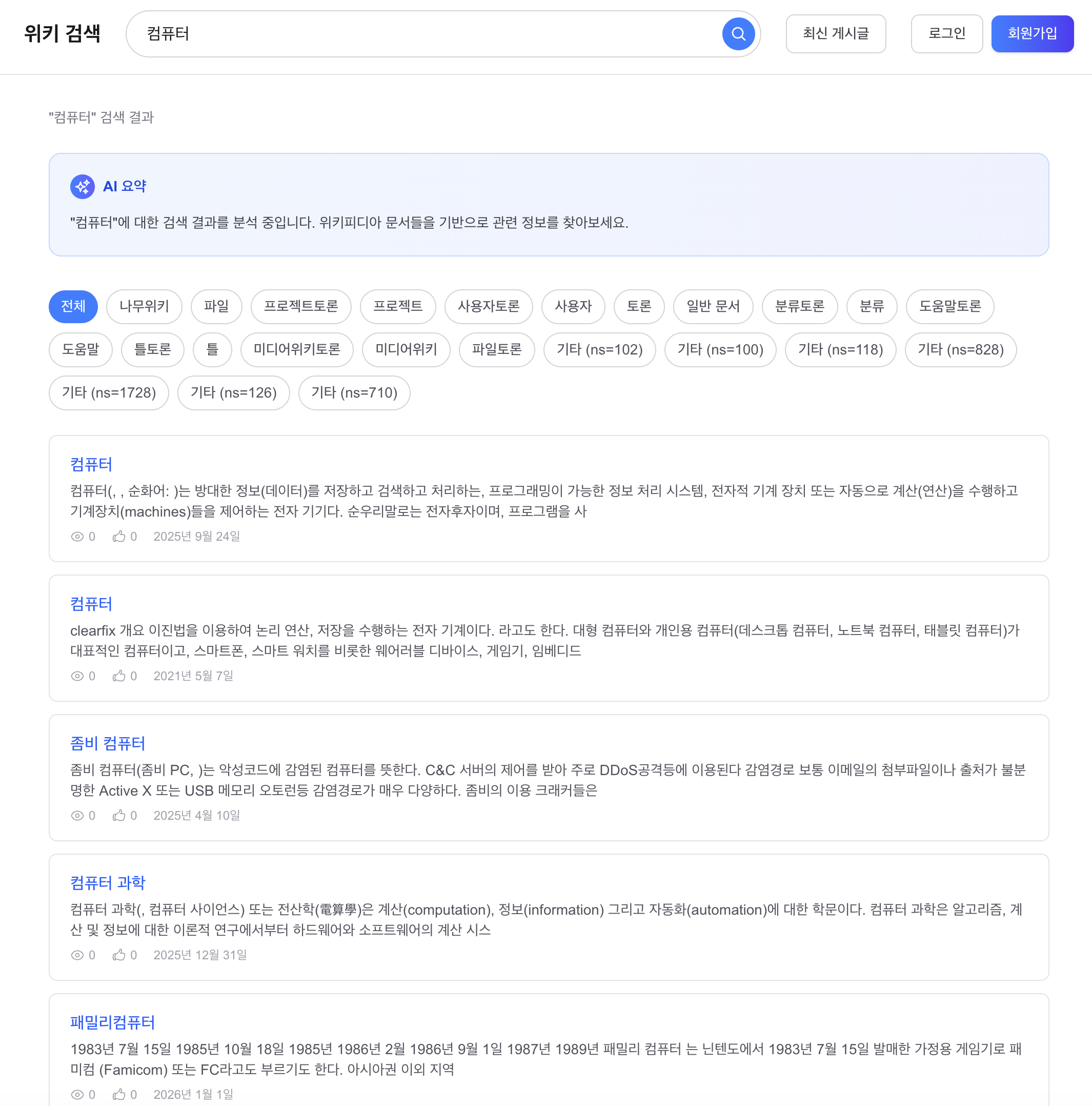 Before — "컴퓨터" 검색 (위키피디아)