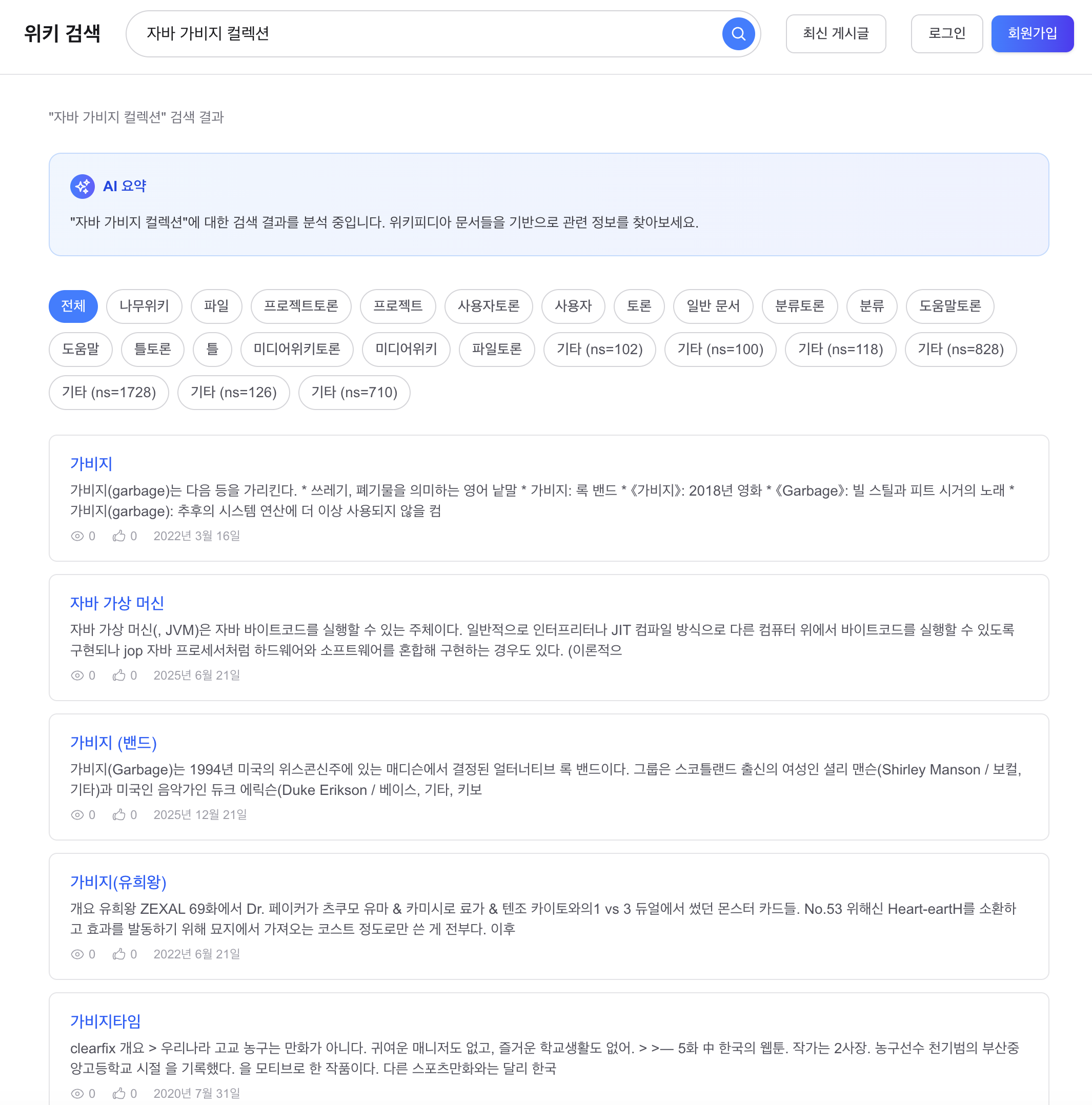 Before — "자바 가비지 컬렉션" 검색