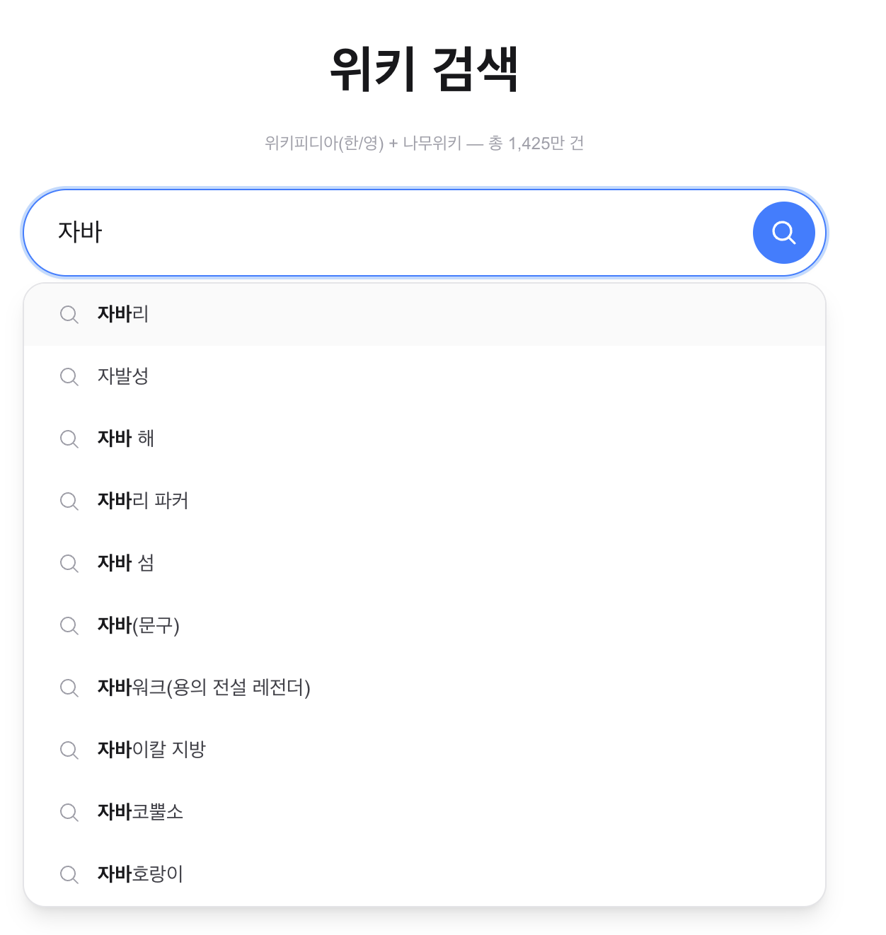 자동완성 하이라이트