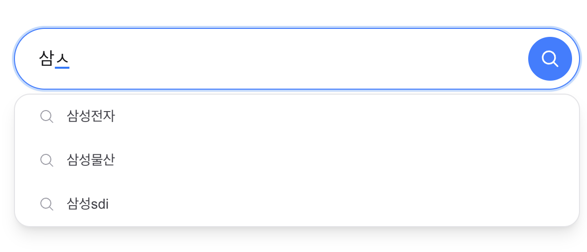 자모 중간 입력 — "삼ㅅ" → 삼성전자