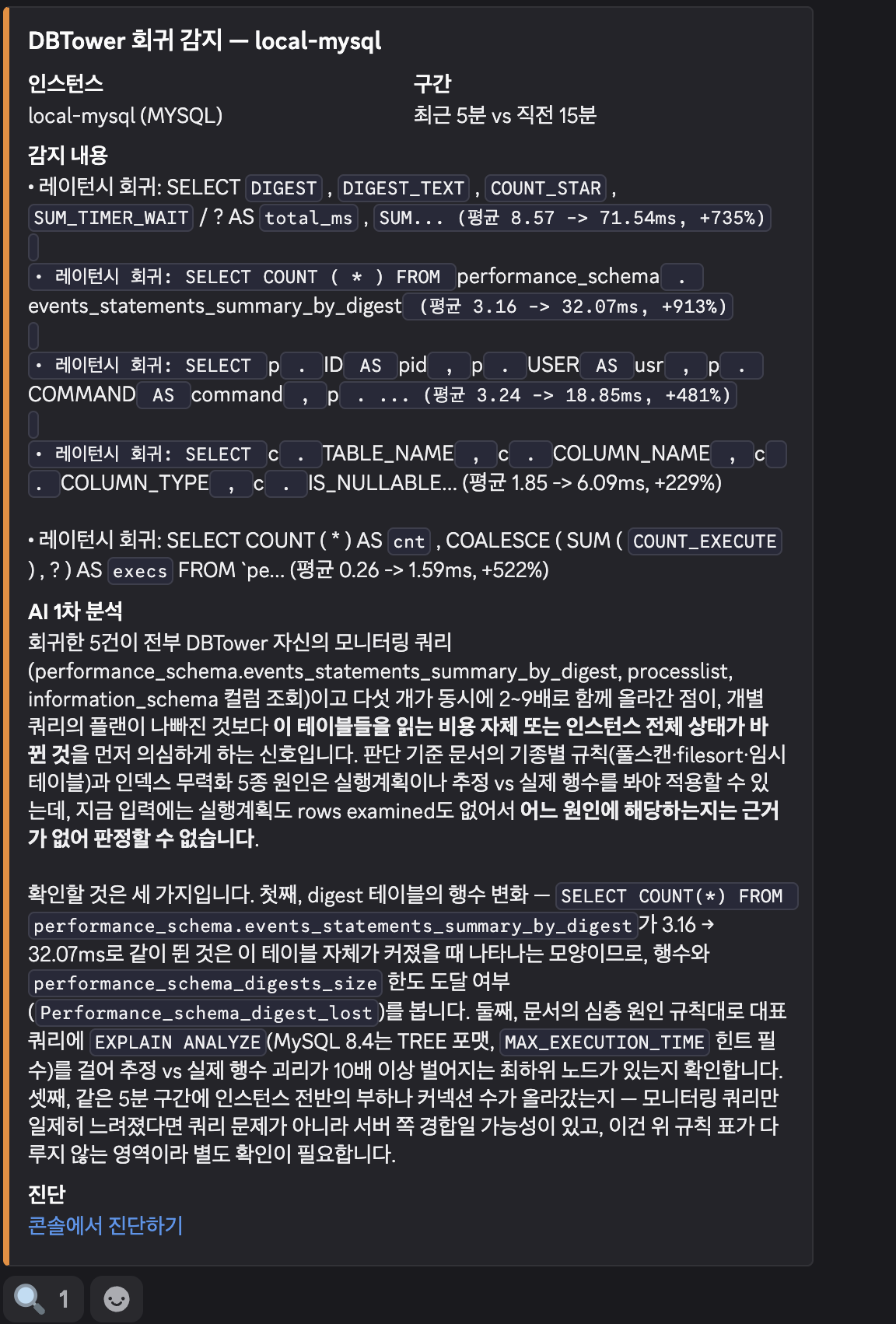 알림 embed에 돋보기 반응을 달면 봇이 진단을 시작한다
