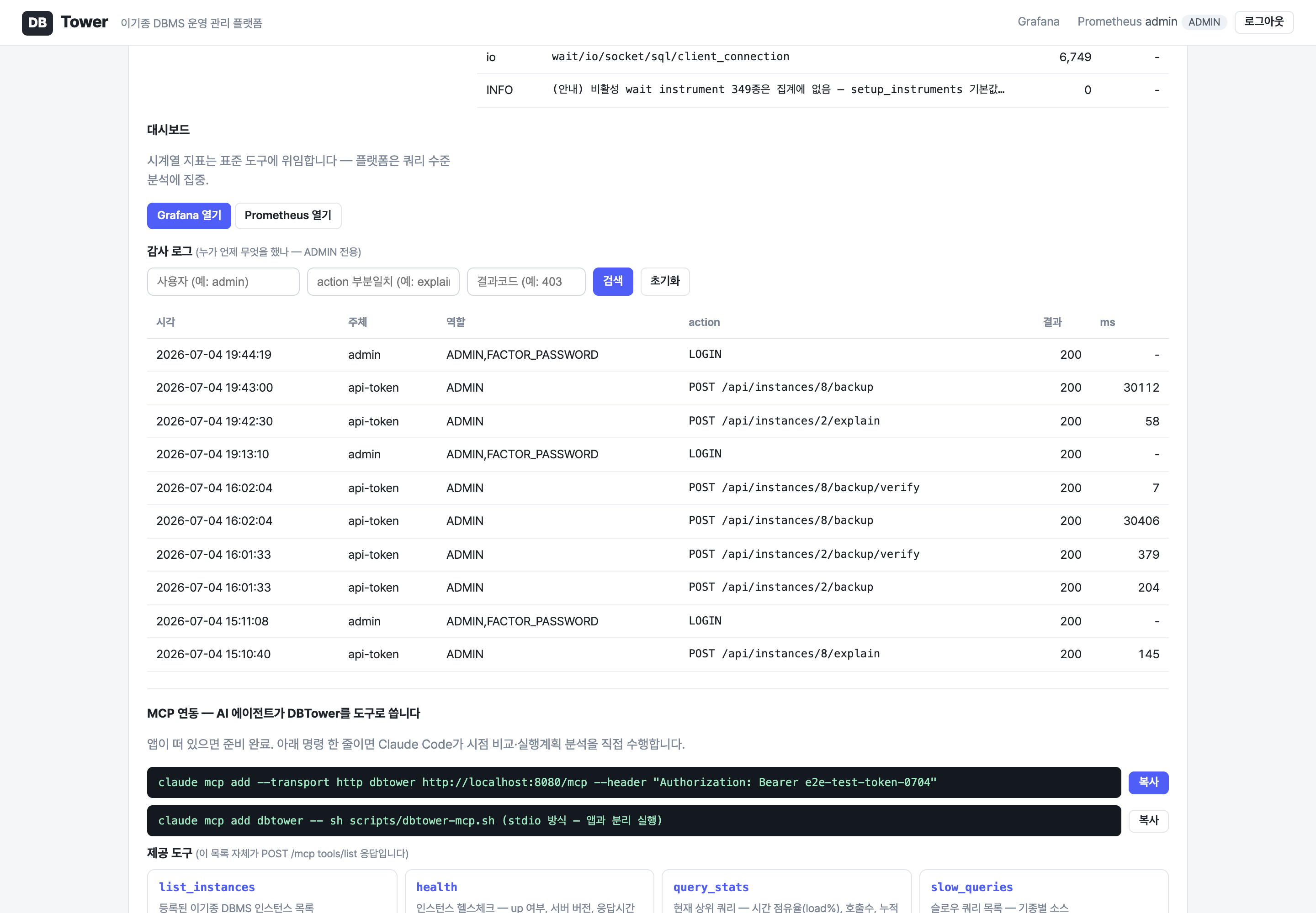 감사 로그 화면. 누가 언제 무엇을 했는지 사용자·action·결과·기간으로 동적 필터링한다