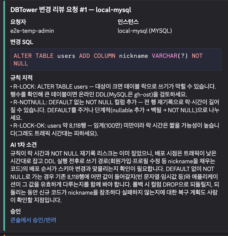 변경 리뷰 요청 Discord 카드. 규칙 지적 세 줄과 AI 1차 소견