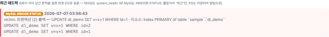 INNODB STATUS의 최근 1건에서 victim·PRIMARY 인덱스·문장을 잡은 MySQL 데드락 카드
