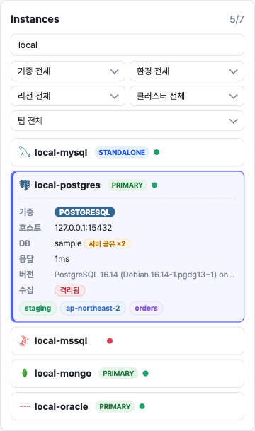 인스턴스 목록, 검색·필터와 역할 배지