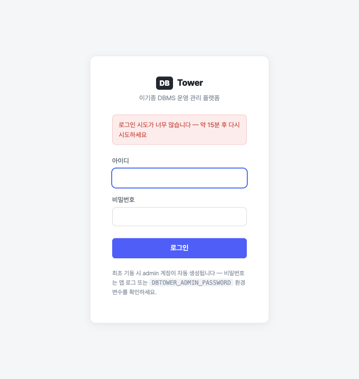 로그인 잠금, 연속 실패 후 잠긴 로그인 화면