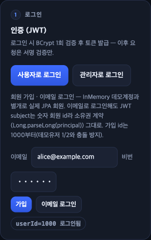 회원 가입·로그인 데모